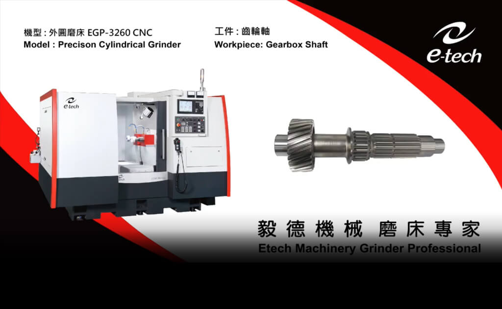CNC Cylindrical Grinder Plunge Type_Gearbox Shaft