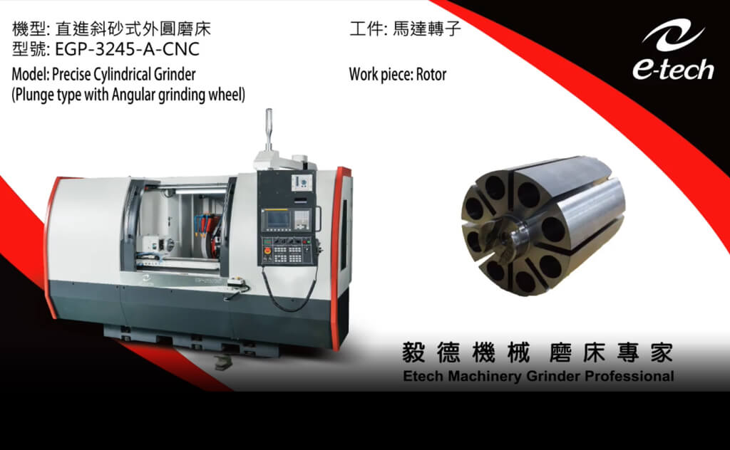 Rotor_Precise Cylindrical Grinder